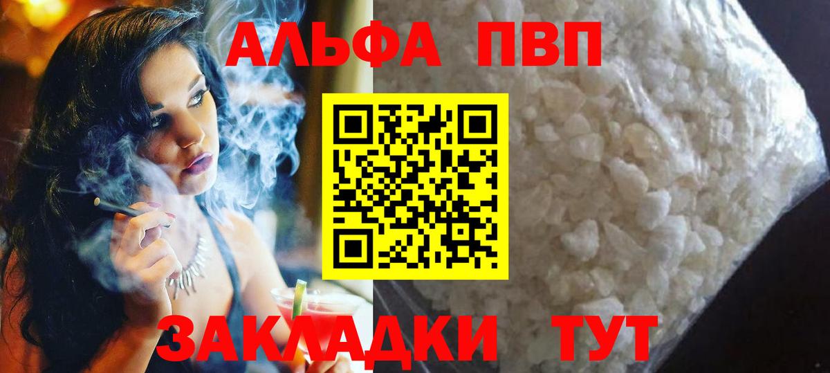 Новоуральск  Alpha PVP VHQ  Вход с VPN  А ПВП крисы CK 