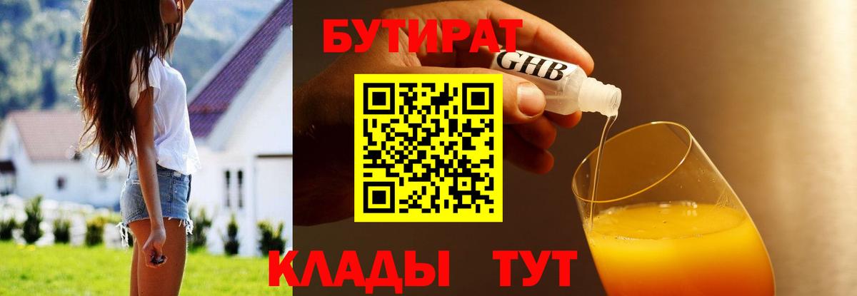 Бутират 1.4BDO Новоуральск