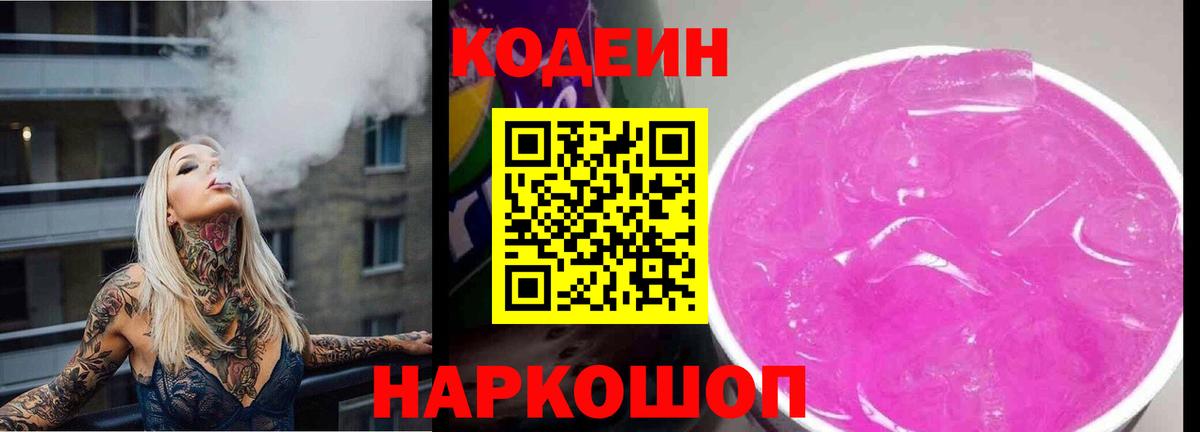 Новоуральск  Codein Purple Drank  где купить наркоту  Вход с VPN  Codein Purple Drank 