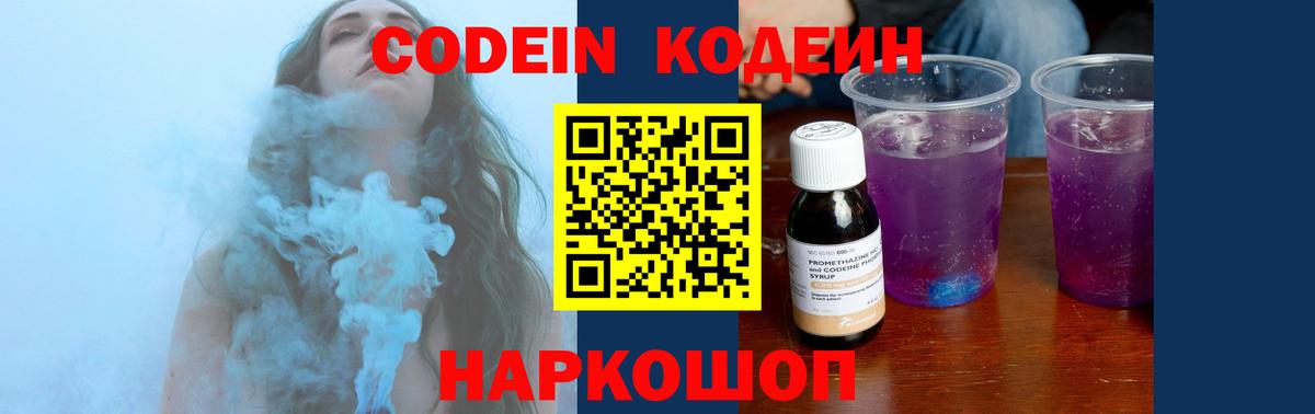 Кодеиновый сироп Lean Purple Drank Новоуральск