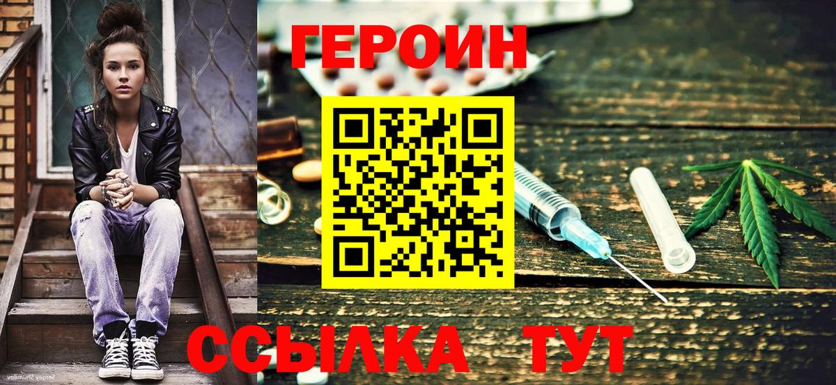 ГЕРОИН VHQ Новоуральск