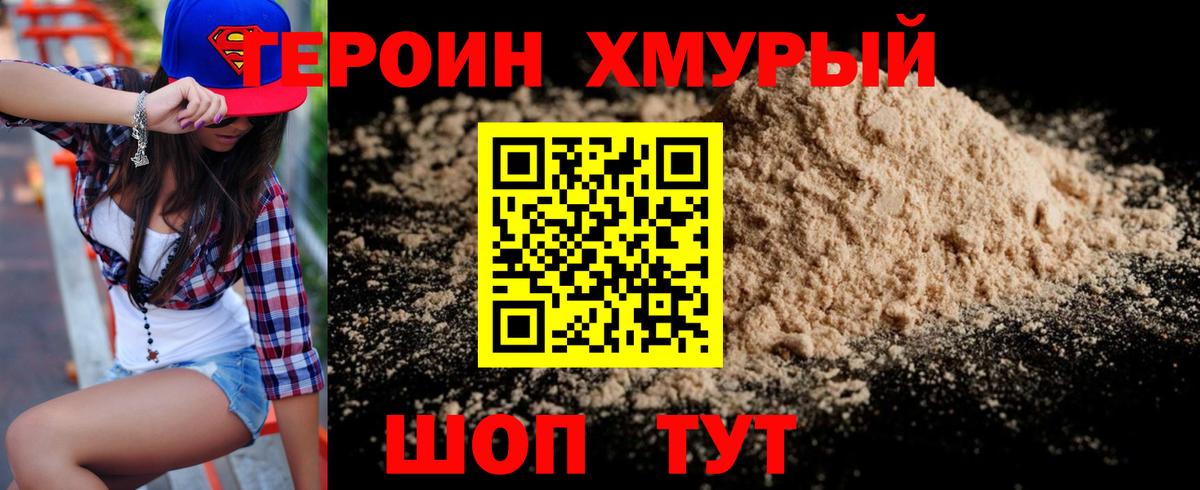 Героин герыч  Вход с VPN  Героин  Новоуральск 