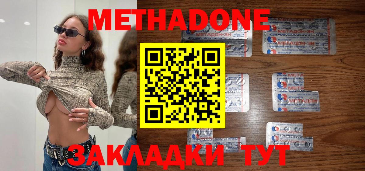 Новоуральск  МЕТАДОН белоснежный  Вход с VPN 